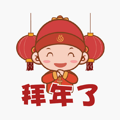 2026江苏怡鼎讯《给大家拜年了》