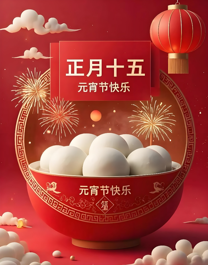 【怡鼎讯・元宵特刊】灯火映辉煌，同心庆生