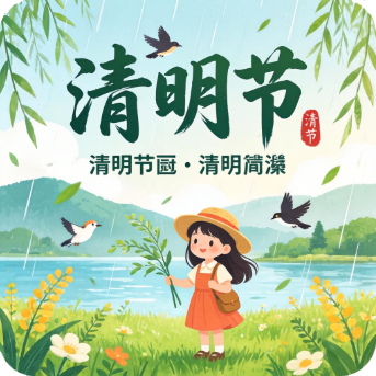 2026清明节放假通知——怡鼎讯