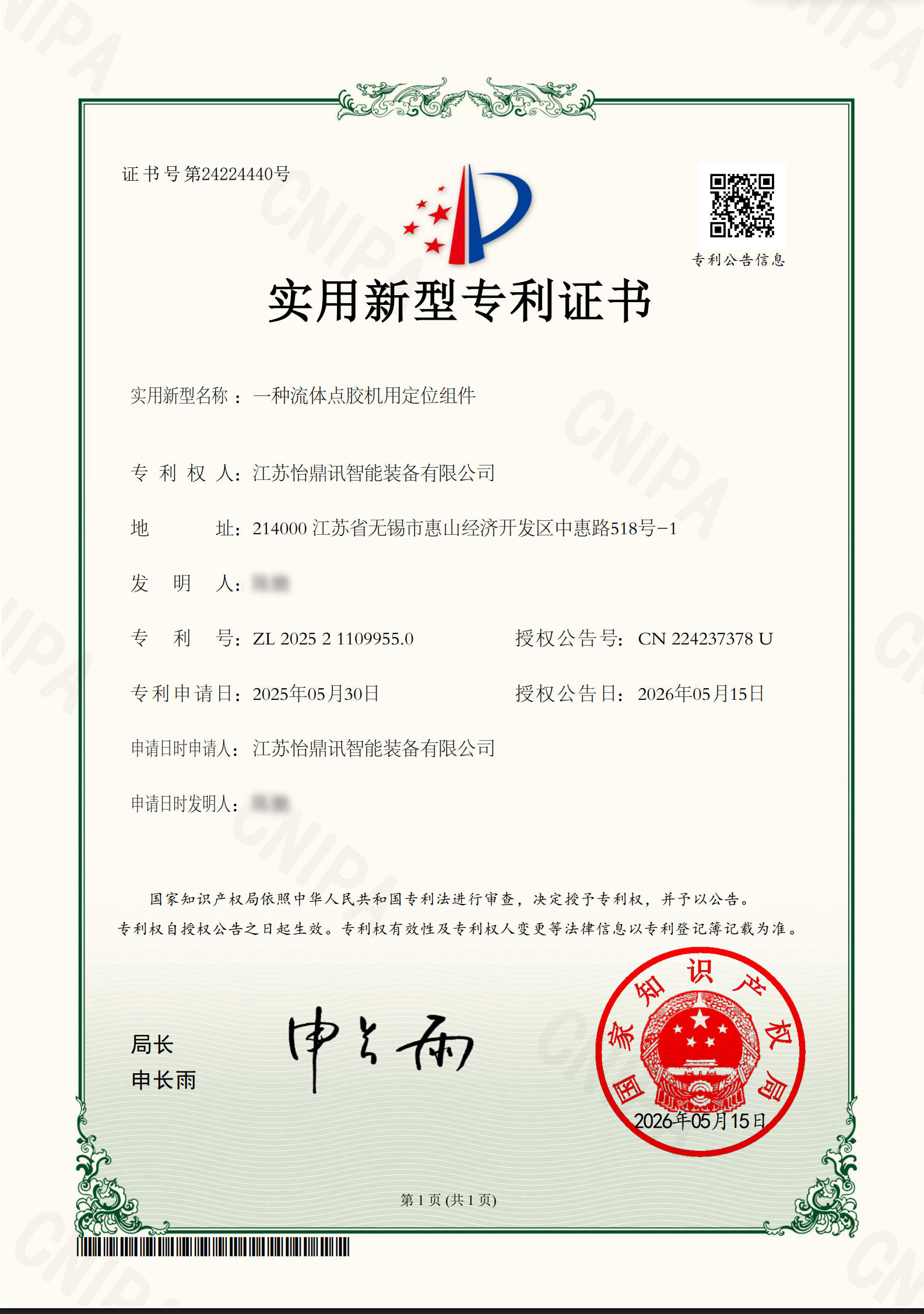 【怡鼎讯专利】一种流体点胶机用定位组件
